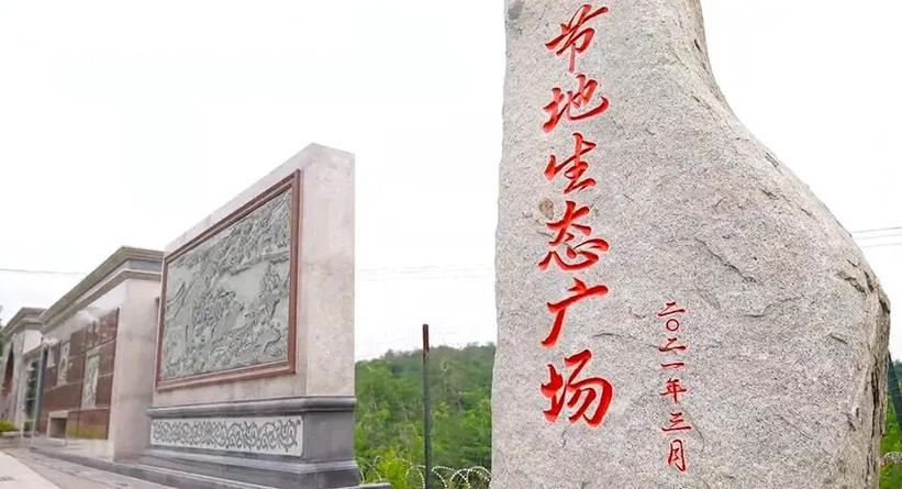 明山九龙墓园